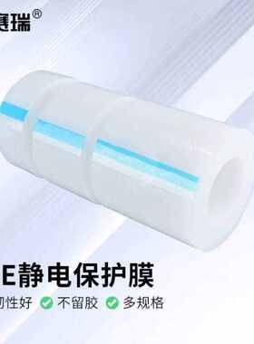 安赛瑞PE静电吸附膜保护贴膜无胶自粘25cm200m厚5丝1卷装2A0018