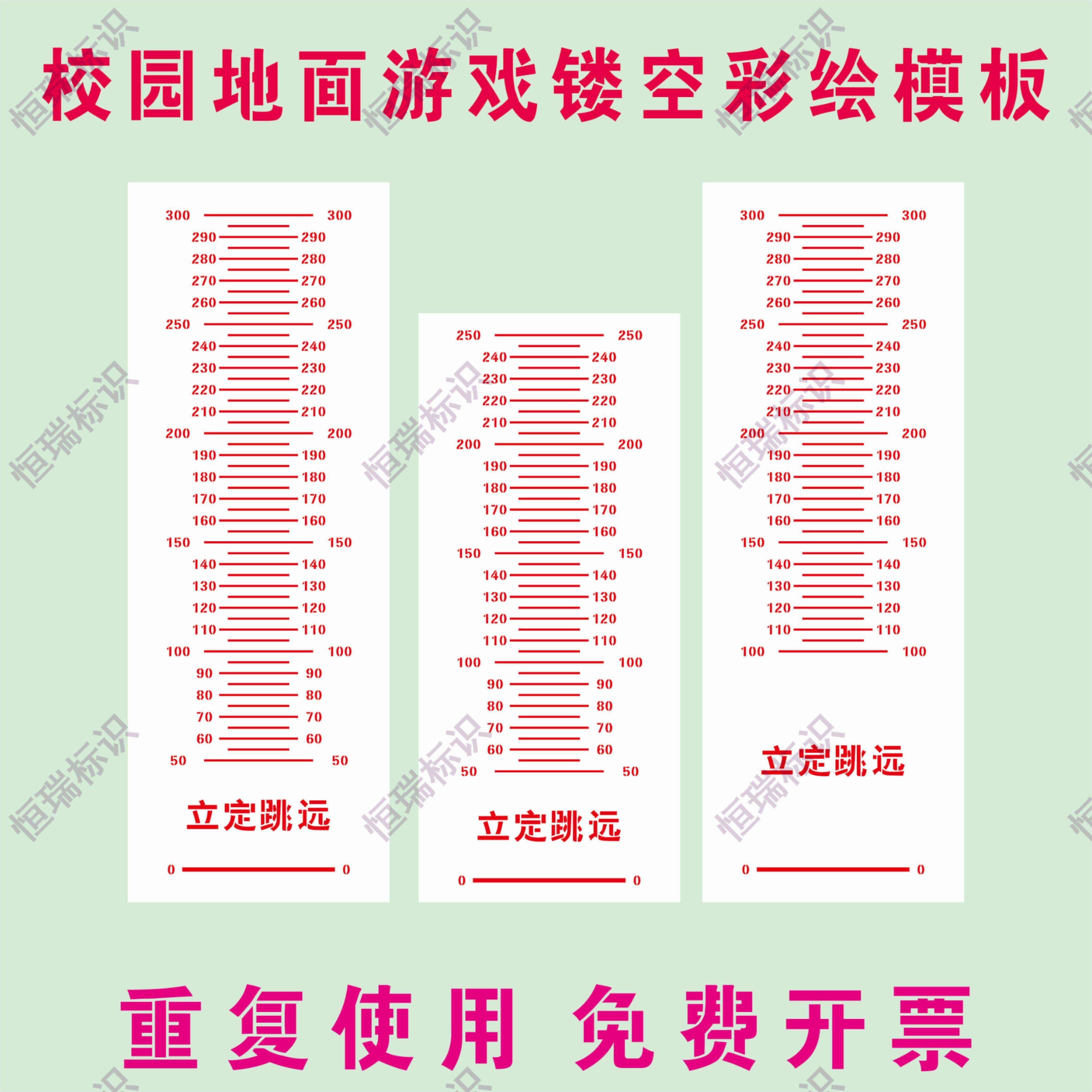 立定跳远喷漆模板校园地面游戏学生跳远刻度尺镂空喷涂漆彩绘模具