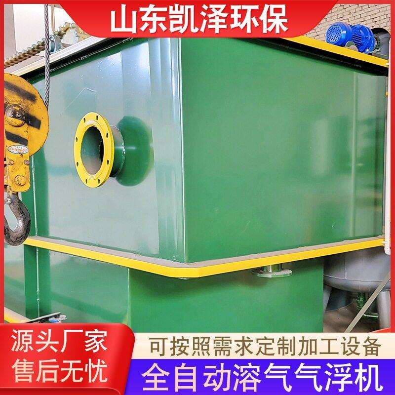 溶气气浮机一体化污水处理设备洗酸枣污水处理设备气浮机