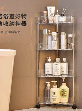 浴室小推车置物架落地多层化妆室转角厕所透明三角形角落收纳层架