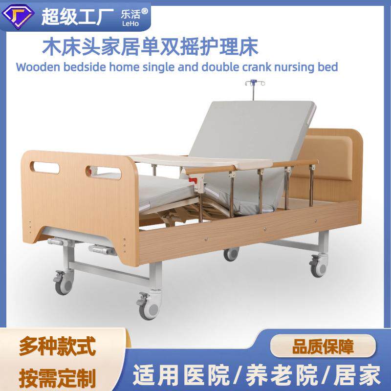 木质床头护理床生产养老院护理床多功能单摇双摇护理床家居护理床