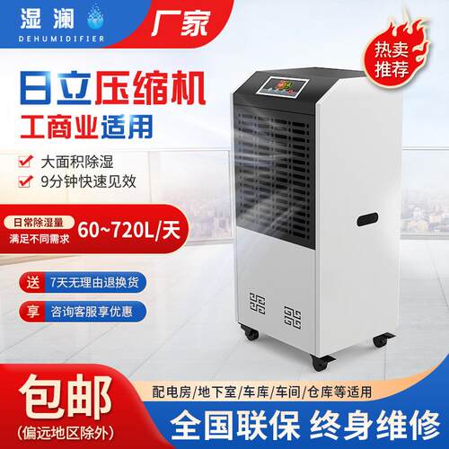商用工业大功率除湿机抽湿机地下室工厂大型库房除潮防潮吸湿机