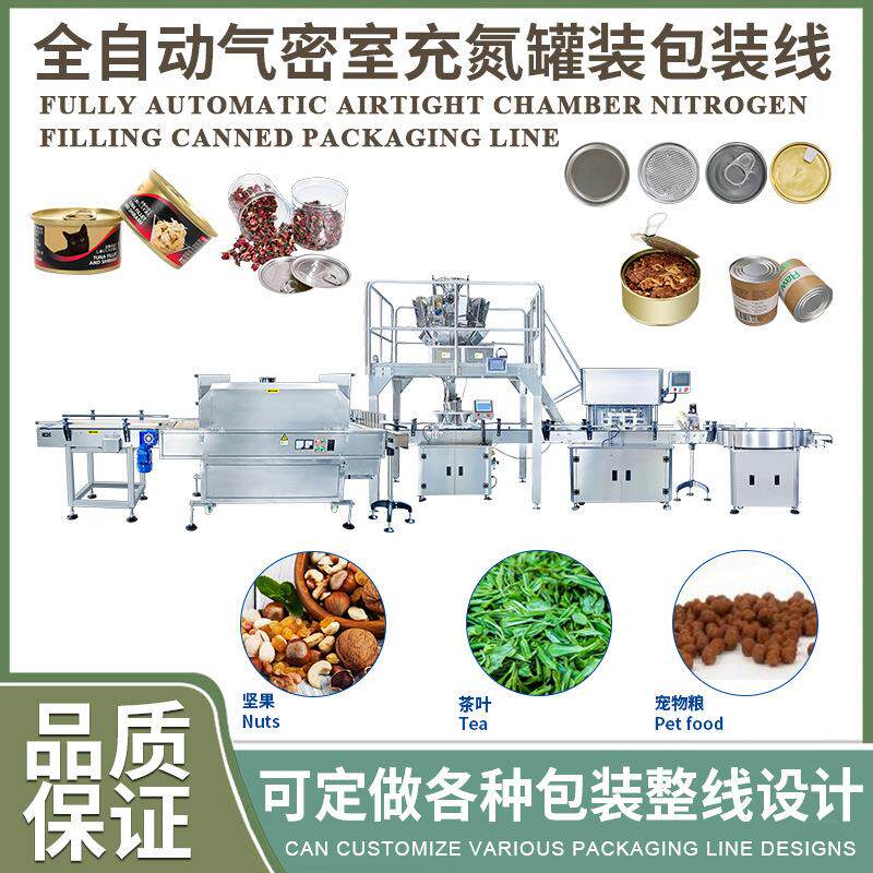 大型中药材UV杀菌罐装封口设备全自动核桃红枣灌装封口包装生产线