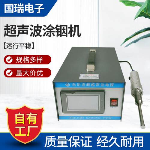 手持式28khz超声波涂铟设备/40k超声波涂铟机/35k超声波搪铟机/