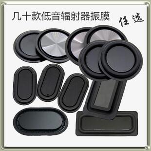 音箱喇叭被动低音振膜低频辐射器 音响低音炮震动板辐射盆助音器