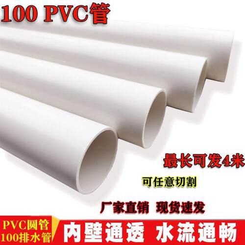 100 PVC管 排水排污 通风管 加厚塑料管