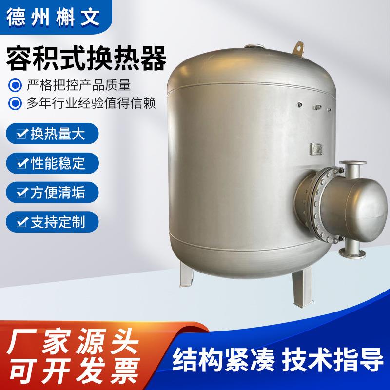 不锈钢容积式换热器浮动盘管卧式容积式换热器容积式水加热器