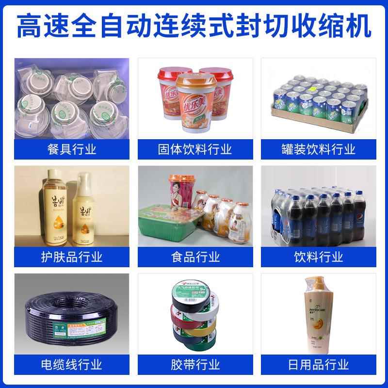 餐具行膜业包装机护用品灌装饮料套机口568袖式热收缩包洗装机