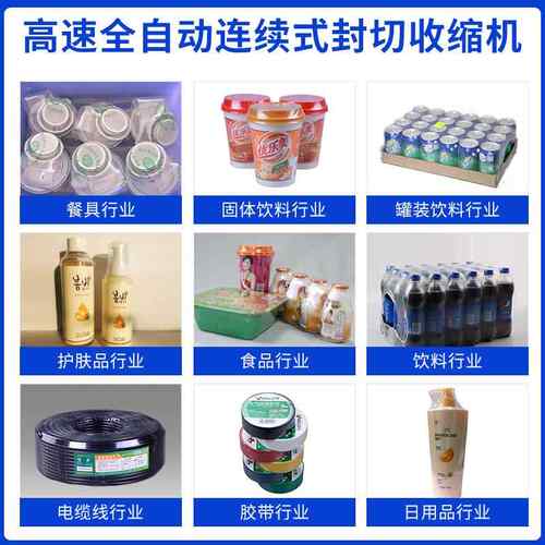 装餐具热行业包机洗护用品灌收装饮料套250膜机袖口式缩包装机