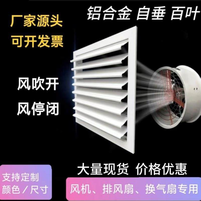 定制风力自动开 合铝合金自垂百叶窗通风机排风扇出风口通风排换,金属材料及制品,铝百叶,淘宝优惠券,粉丝福利购,淘宝优惠卷