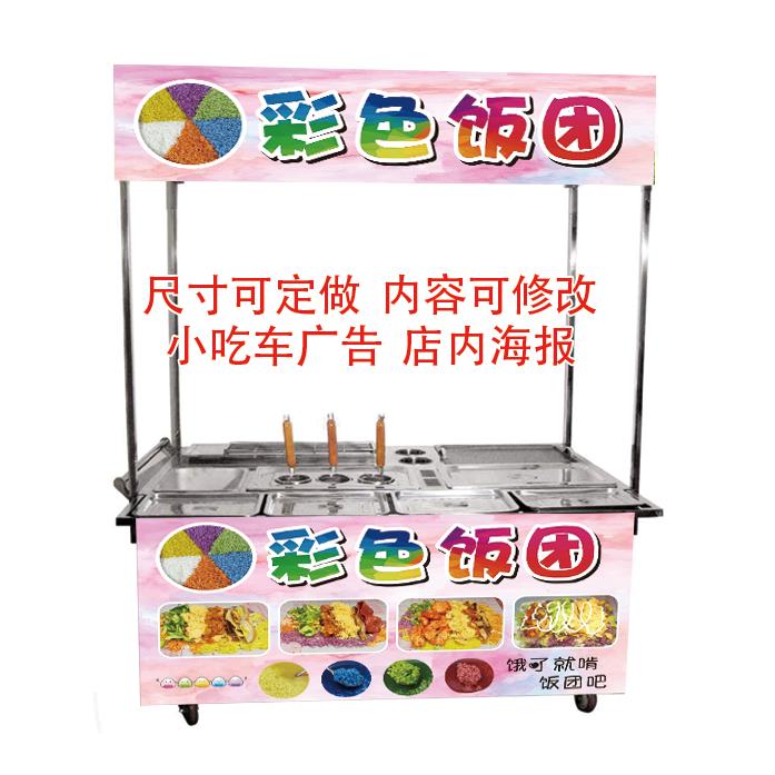 台湾饭团糯米饭团寿司小吃车招牌门头贴纸挂图海报喷绘布尺寸定制