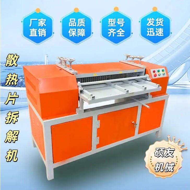 废旧空调汽车水箱散热器拆解机铝翅管切铝机涡电流金属分离设备
