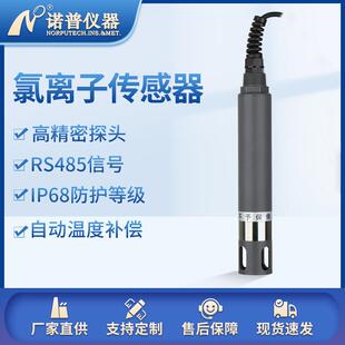 工业在线氯离子传感器水泥水质氯离子测定仪氯离子浓度计