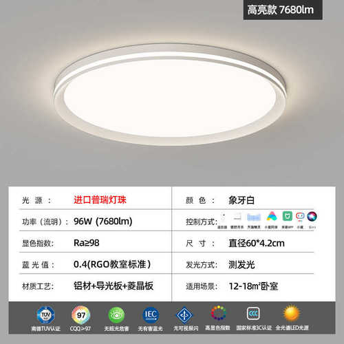 套餐护眼中山房普高亮隙客厅卧室吸顶灯侧灯具led儿童无缝发光瑞