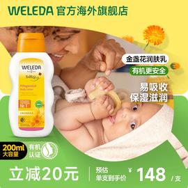 维蕾德weleda婴儿保湿乳液，宝宝儿童补水金盏花润肤乳，全身用身体乳