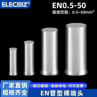 EN管型裸端头 EN0508/1508/2508冷压接线端子紫铜镀银铜管铜鼻子