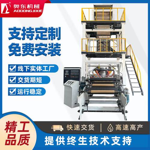 奥东机械高速900型ABA吹膜机背心袋塑料薄膜设备双螺杆HDPE吹膜机