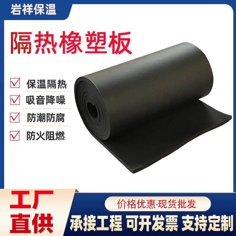 隔热橡塑板b1级空调风管隔音用橡塑海绵板管道防火材料保温橡塑板