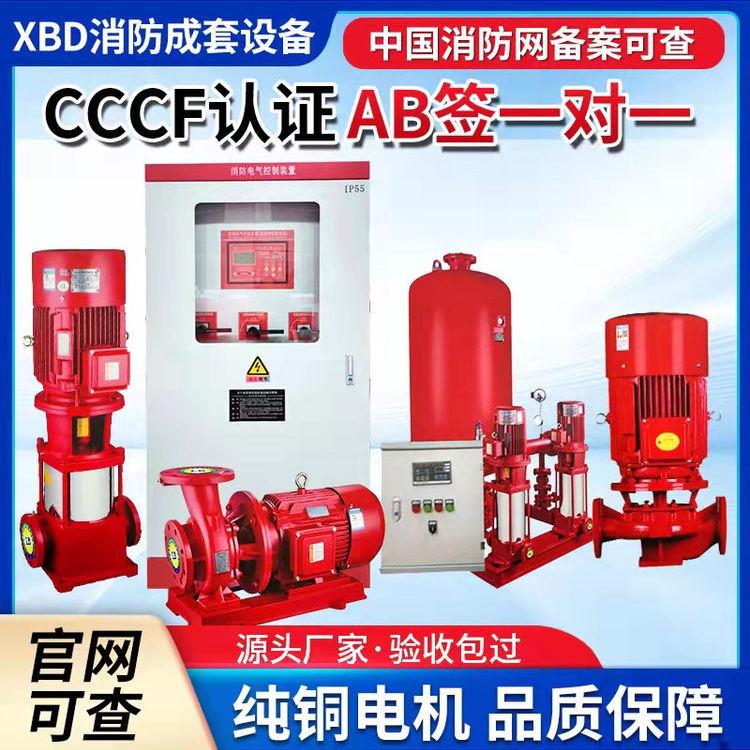 消防增压稳压成套机组设备气压罐消防泵消火栓泵立式多级喷淋水泵