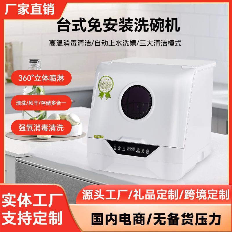 台式洗碗机家用全自动小型智能免安装独立烘干刷碗机洗碗机