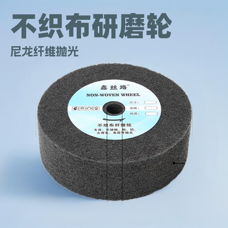 不织布研磨轮尼龙抛光磨碟尼龙纤维金属抛光打磨片抛光轮磨砂轮