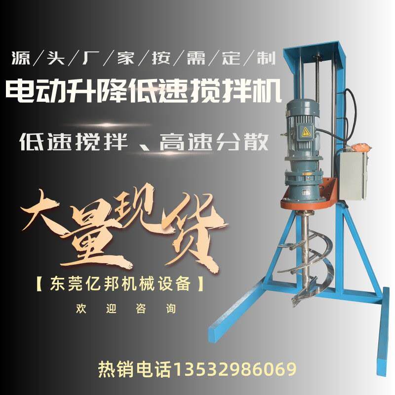 厂家供应电动升降低速搅拌机高速分散机升降搅拌机螺旋桨搅拌机