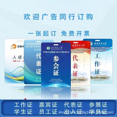 pvc人像卡出席证嘉宾证胸卡制作加急当天出货参展参赛证校牌工牌