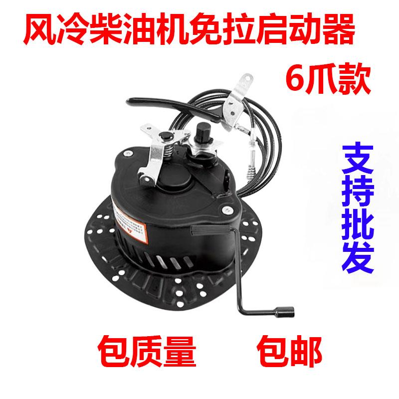 六爪风冷柴油旋耕微耕机免拉手摇启动器170F178F186通用免拉器
