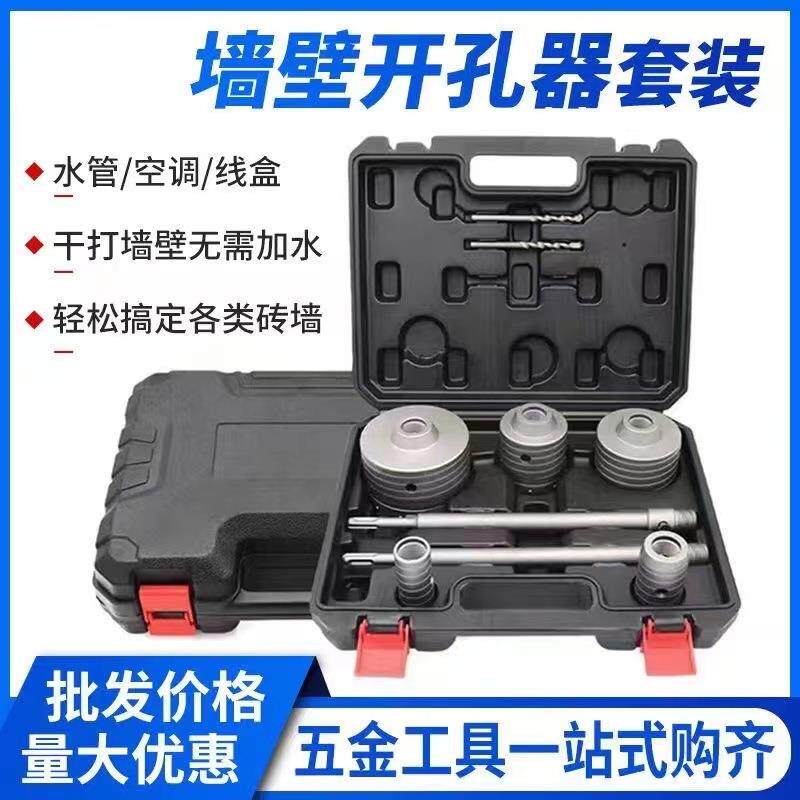 精品铝盒套装硬质合金混泥土墙壁砖墙开孔器扩孔多规格空心电锤钻