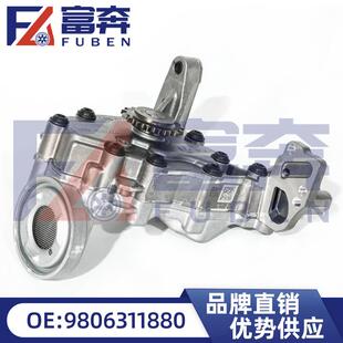 9806311880 9837408880适用标致雪铁龙 1.2T 机油泵总 9801703580