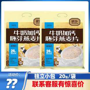 捷氏牛奶加钙胚芽燕麦片700g加糖燕麦片即速食免煮谷物早餐燕麦片