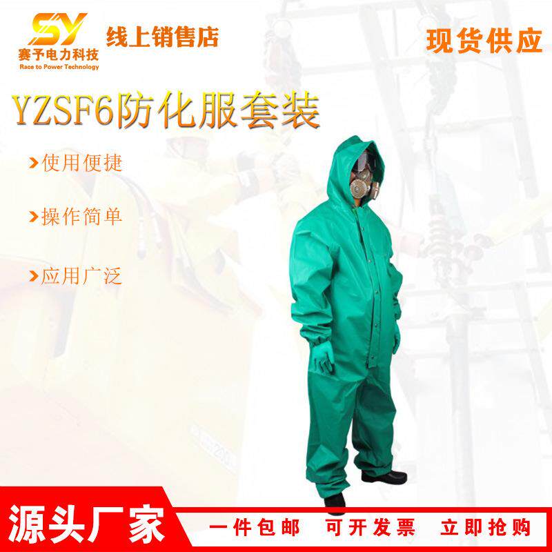 PVC涂层液密连体防护服YZSF6工业用防化服套装防毒保护套件