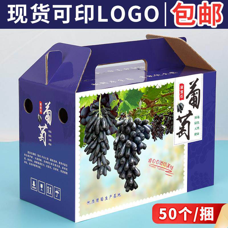 蓝宝石葡萄包装盒礼品盒子月光之泪空盒子10斤装自提纸箱定做