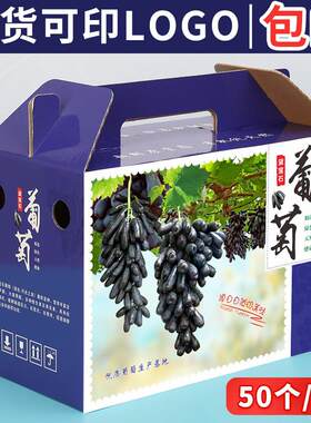 蓝宝石葡萄包装盒礼品盒子月光之泪空盒子10斤装自提纸箱定做