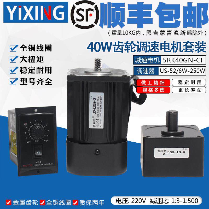 40W220V交流减速电机5RK40GN-CF 正反金属齿轮铜线 线圈调速马达