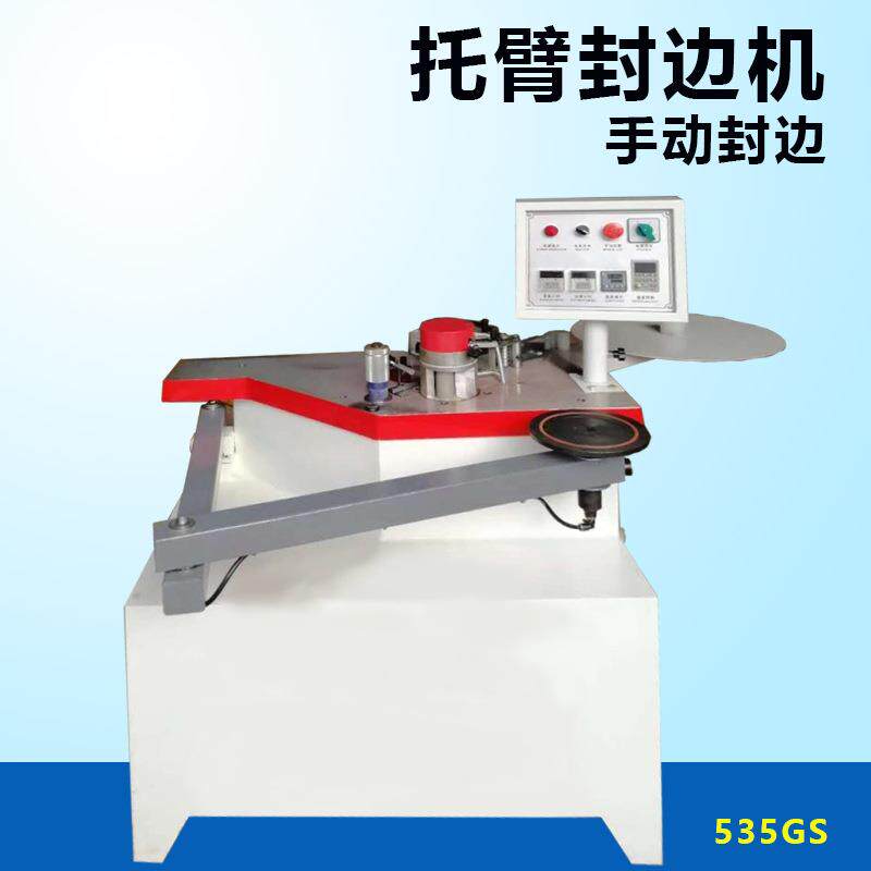 红丹木工机械手动托臂异形封边机板式家具封边机全屋加工封边机