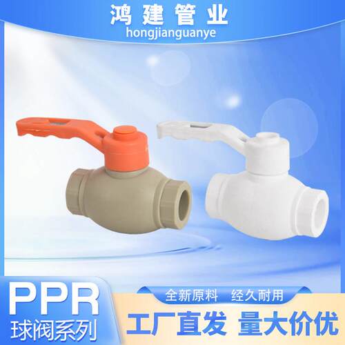 ppr精品全塑球阀4分20 25大流量水管开关32 40 50 63热熔加厚阀门