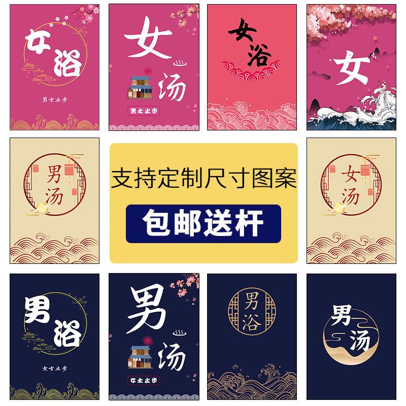 更衣室遮挡帘洗浴中心浴室男汤女汤隔断门帘澡堂汗蒸试衣间半截帘图片