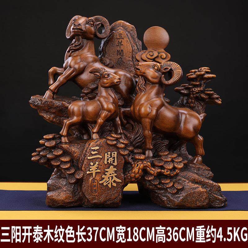 三羊开泰摆件仿檀木家居风水三阳开泰生肖羊酒柜装饰品招财工艺品