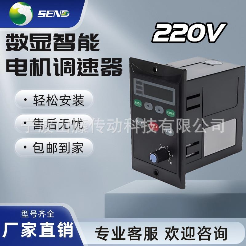 DF系列220V面板调速器调速电机/减速器广泛适用带数显正反转可调