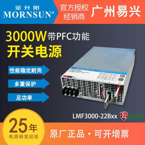 金升阳3000W开关电源LMF3000-22B24vRS带PFC功能