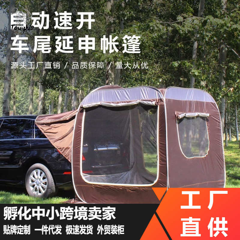户外车尾自动帐篷自驾游延伸车尾抛帐车侧多功能速开露营遮阳帐篷