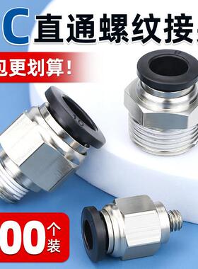 气动快速接头快插螺纹直通PC4/6/8/10mm气管气源气缸外丝气嘴配件