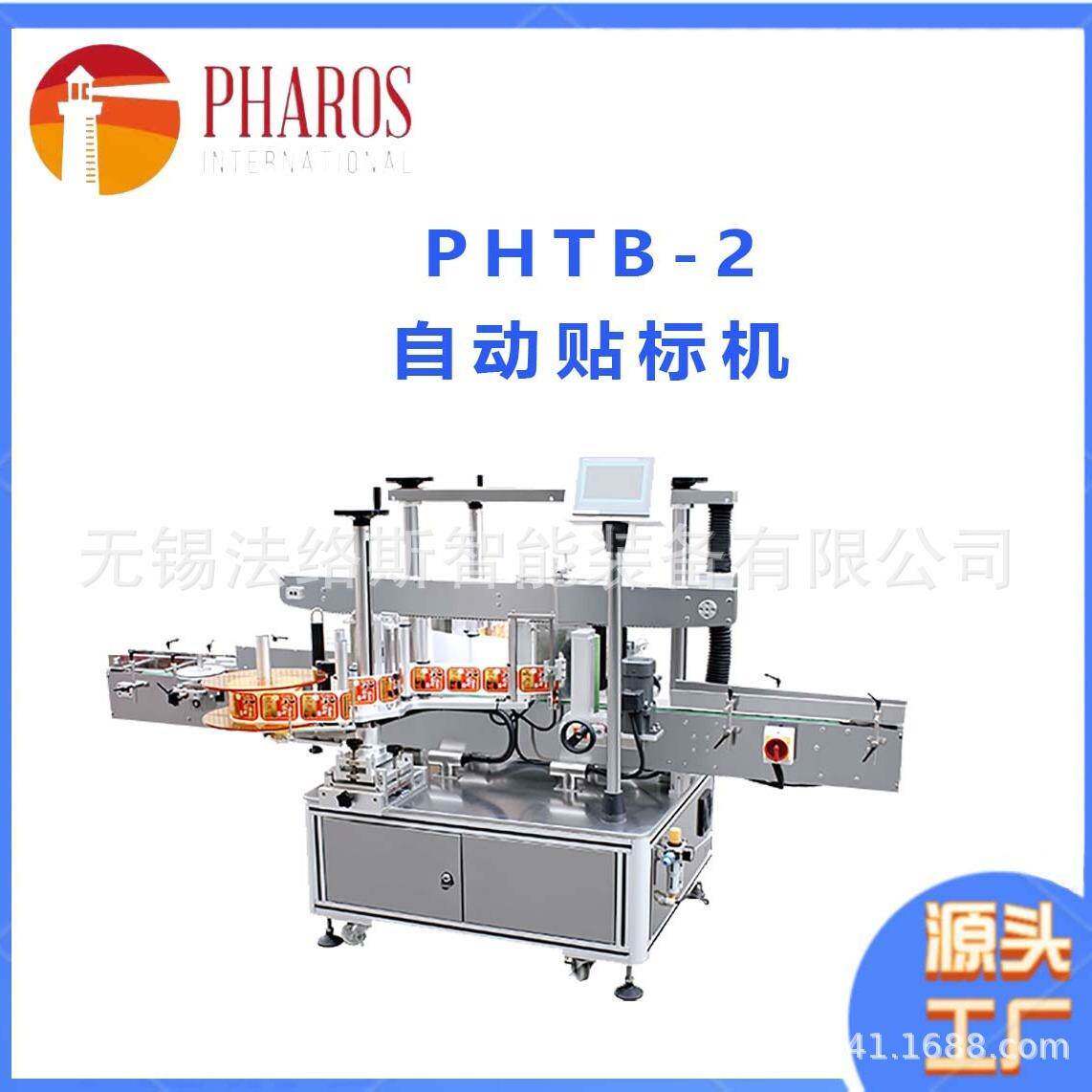 PHTB-2全自动贴标机高速高速贴标机一体机