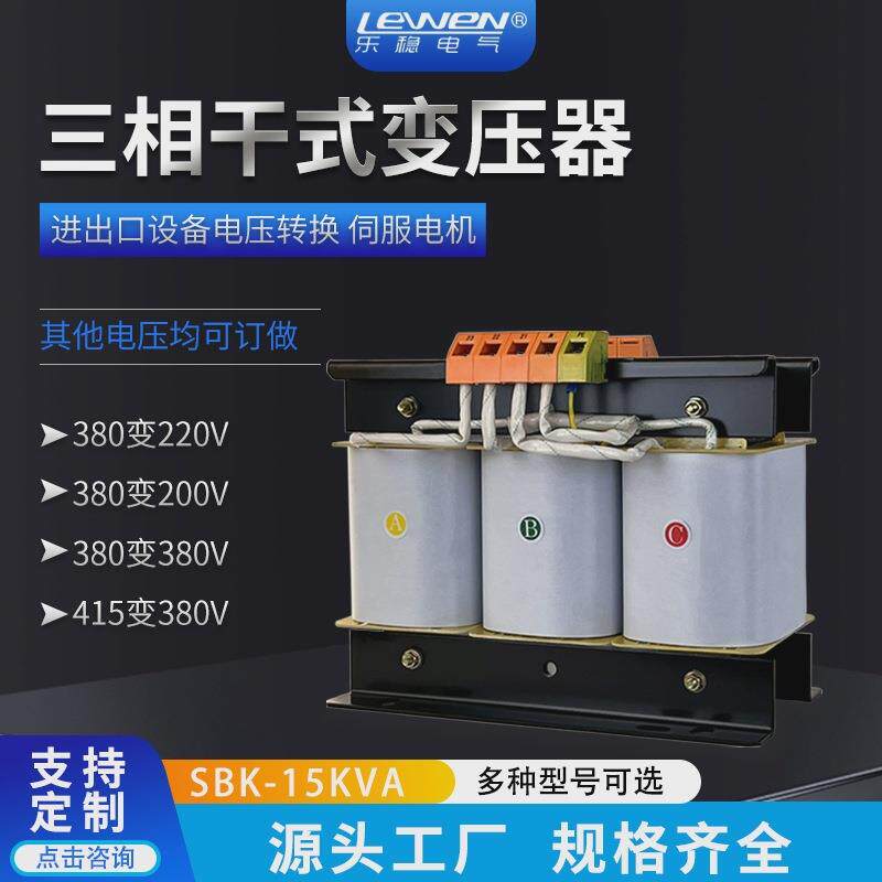 SBK-15KVA三相干式控制变压器15KW自耦伺服数控380V转变220V200V