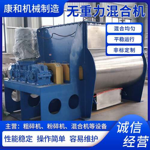 无重力混合机双轴桨叶混合机干粉砂浆化工混料机加工