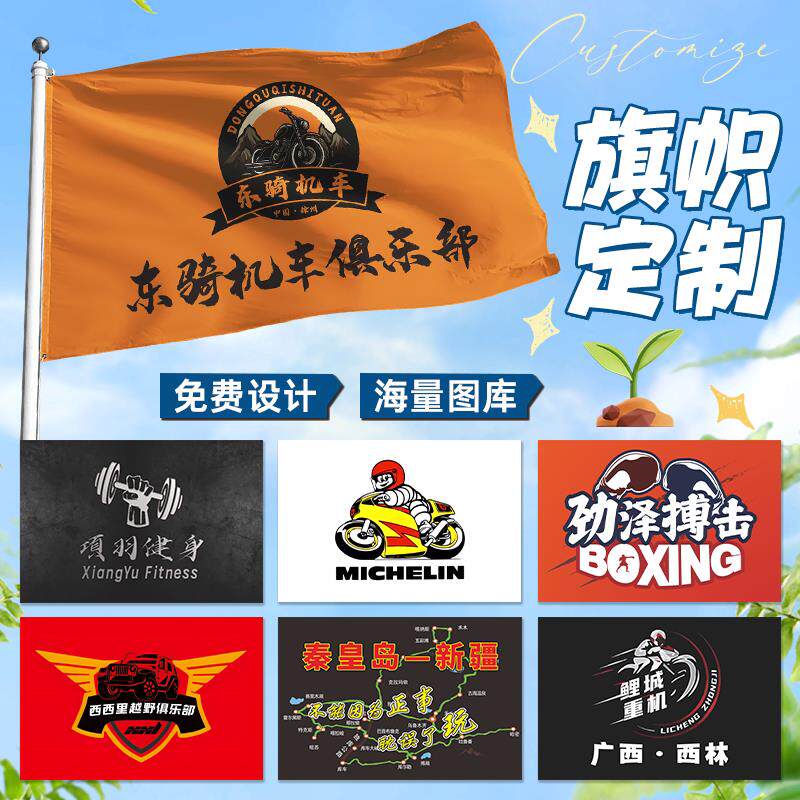 户外旗帜定制带杆公司团队俱乐部旅游彩色手持横幅广告大旗子定做