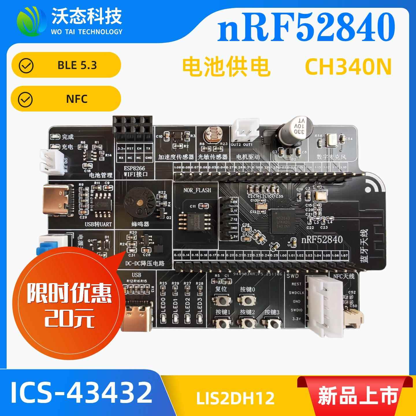 nRF52开发板 nRF52840开发板 蓝牙开发版 nfc开发板 nordic