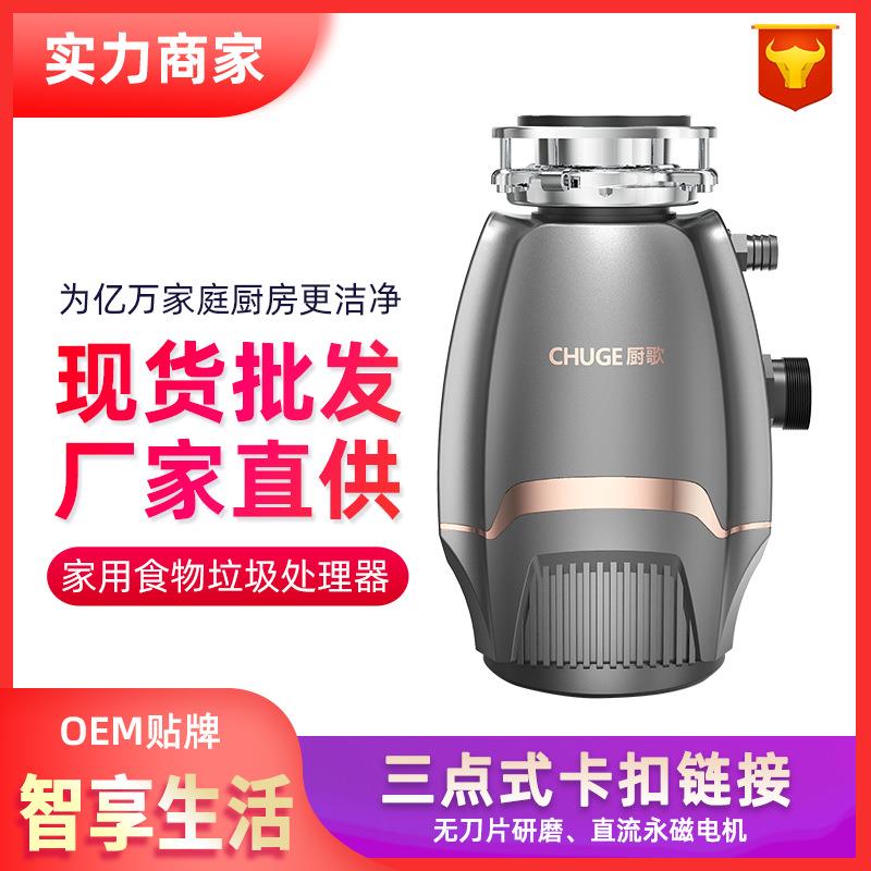 新款直销垃圾处理器厨歌食物厨房家用厨余粉碎机水槽搅碎全自动现