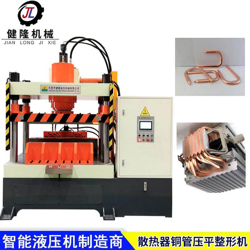 东莞线路板热压压合散热器打扁热导管整形铜管铝管片材打扁油压机